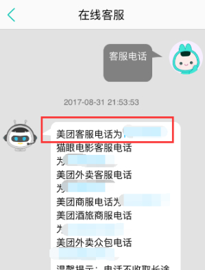 美团平台如何投诉骑手第5步