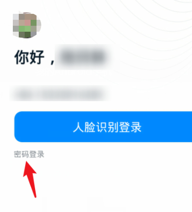钉钉两个孩子怎么切换身份第5步