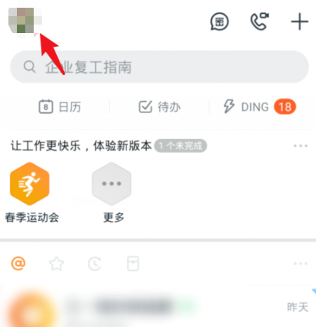 钉钉两个孩子怎么切换第1步