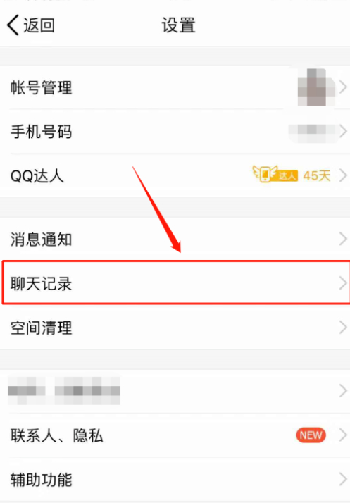 qq本地聊天记录删除了可以恢复吗第2步