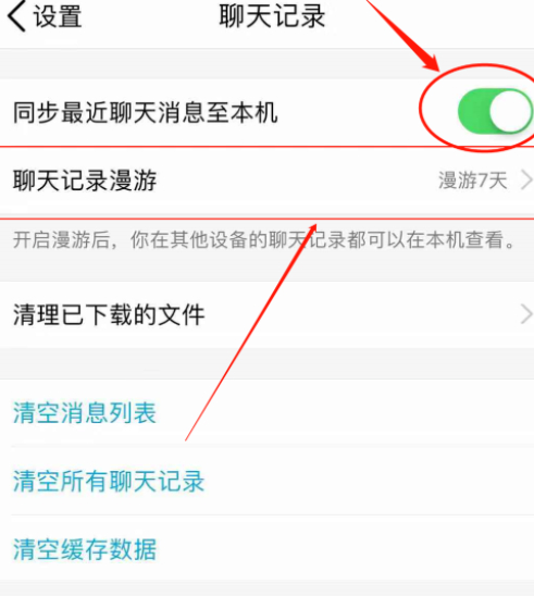 qq本地聊天记录删除了可以恢复吗第3步