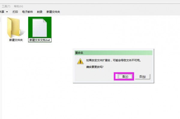 批量新建文件夹并命名第6步