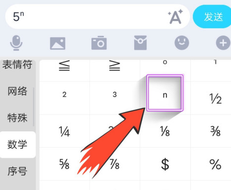 n次方怎么打出来 手机第5步