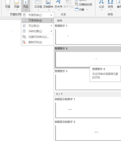 页脚全是1怎么修改第3步