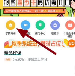 怎样在智学网上查看成绩第3步