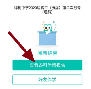 怎样在智学网上查看成绩第4步