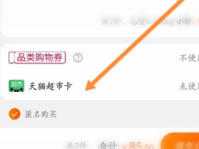 猫超卡怎么用第4步