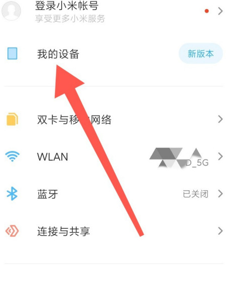 红米k30pro断流第1步
