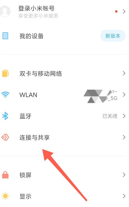 红米k30pro断流第4步