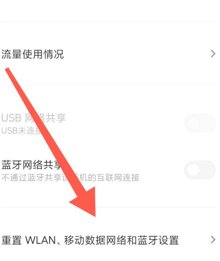 红米k30pro断流第5步