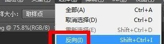 ps反选的快捷键是什么第1步