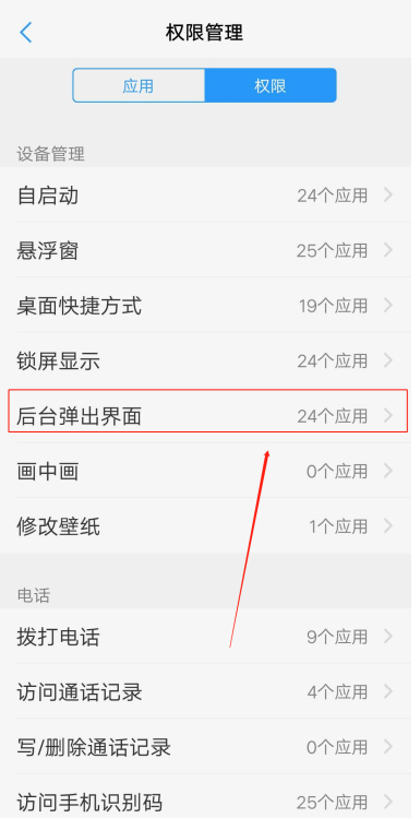 后台弹出界面第3步