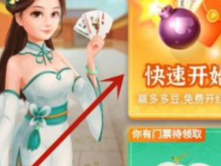 拼多多斗地主怎么进入第3步