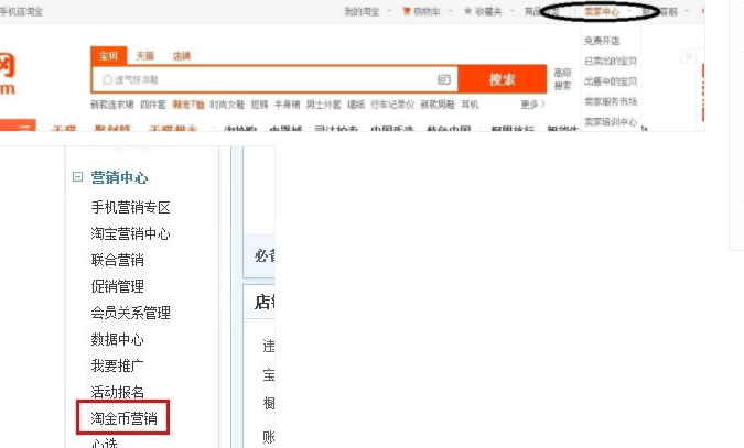 卖家淘金币怎么变成钱第1步