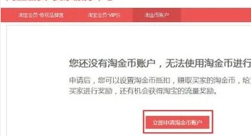 卖家淘金币怎么变成钱第2步