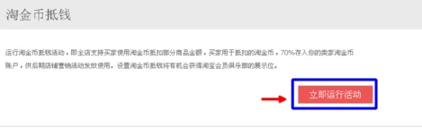 卖家淘金币怎么变成钱第3步