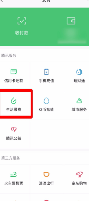 四川新农合怎么在手机上交费第3步