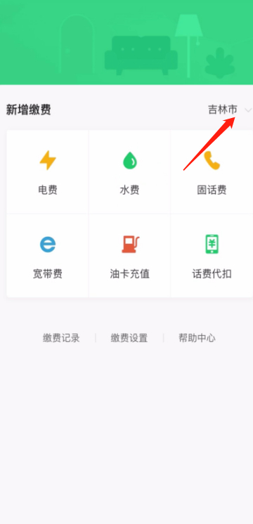 四川新农合怎么在手机上交费第4步