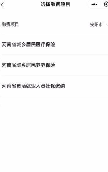 四川新农合怎么在手机上交费第6步