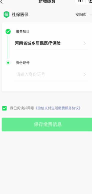 四川新农合怎么在手机上交费第7步