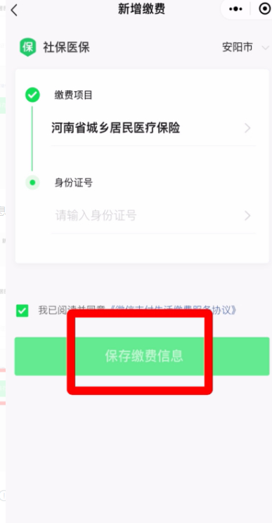 四川新农合怎么在手机上交费第8步
