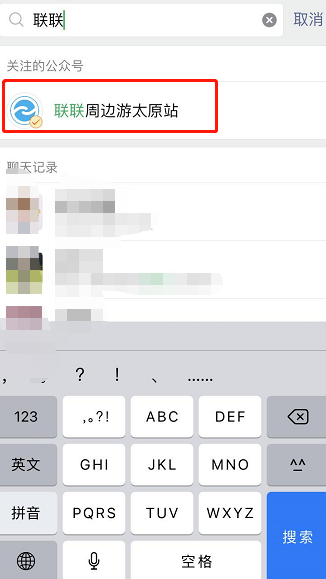 联联周边游退款流程第2步