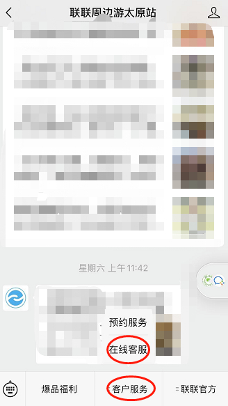 联联周边游退款流程第3步