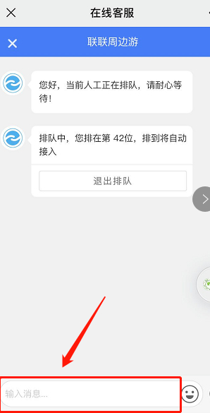 联联周边游退款流程第4步