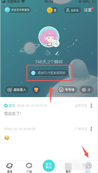 soul的引力签怎么自定义添加第1步
