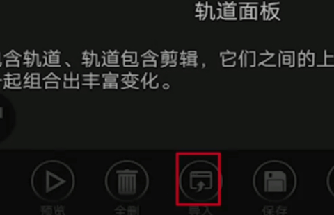 音乐合成怎么弄第2步