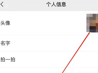 怎么找回微信头像照片第2步