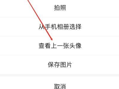 怎么找回微信头像照片第4步