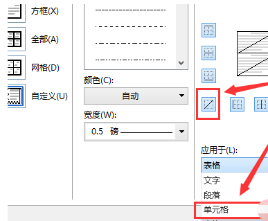 wps表格斜线一分为二怎么弄第4步