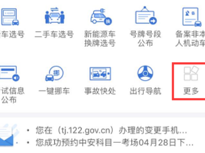 12123app怎么查驾考成绩查询第1步