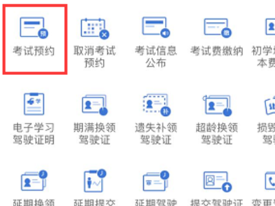 12123app怎么查驾考成绩查询第2步
