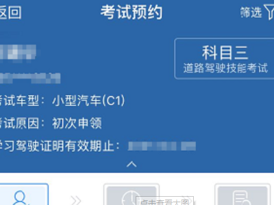 12123app怎么查驾考成绩查询第3步