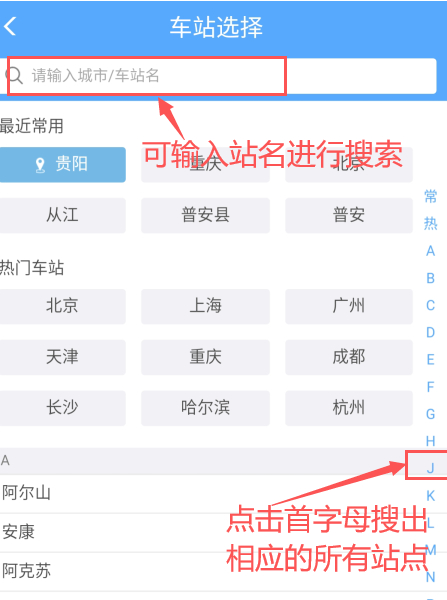 怎样查询高铁信息第2步