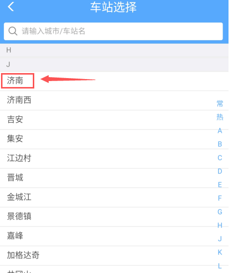 怎样查询高铁信息第3步