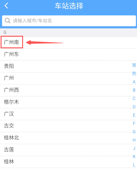怎样查询高铁信息第6步