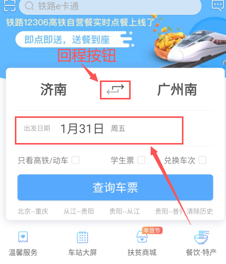 怎样查询高铁信息第7步
