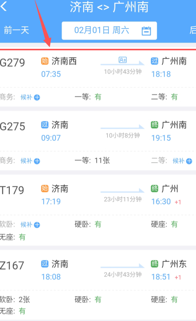 怎样查询高铁信息第8步