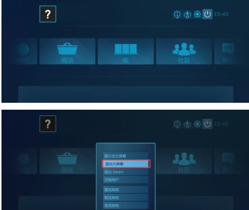 steam怎么退出大屏幕模式第1步