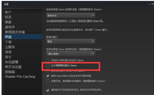 steam怎么退出大屏幕模式第4步