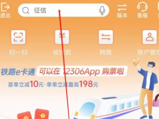 查征信怎么查 个人免费查询第1步