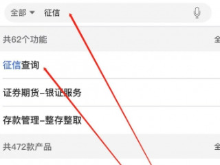 查征信怎么查 个人免费查询第2步