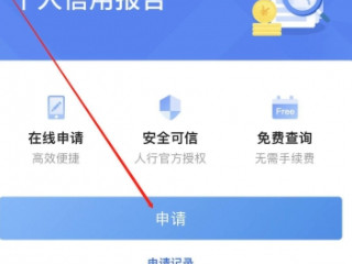 查征信怎么查 个人免费查询第3步