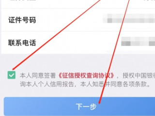 查征信怎么查 个人免费查询第4步