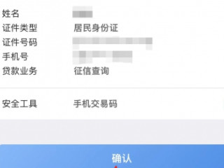 查征信怎么查 个人免费查询第5步