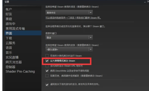 steam大屏幕模式退出第3步