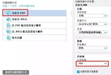打印机扫描文件怎么弄成电子版第2步